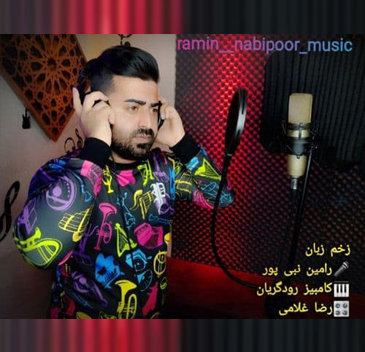 رامین نبی پور زخم زبان